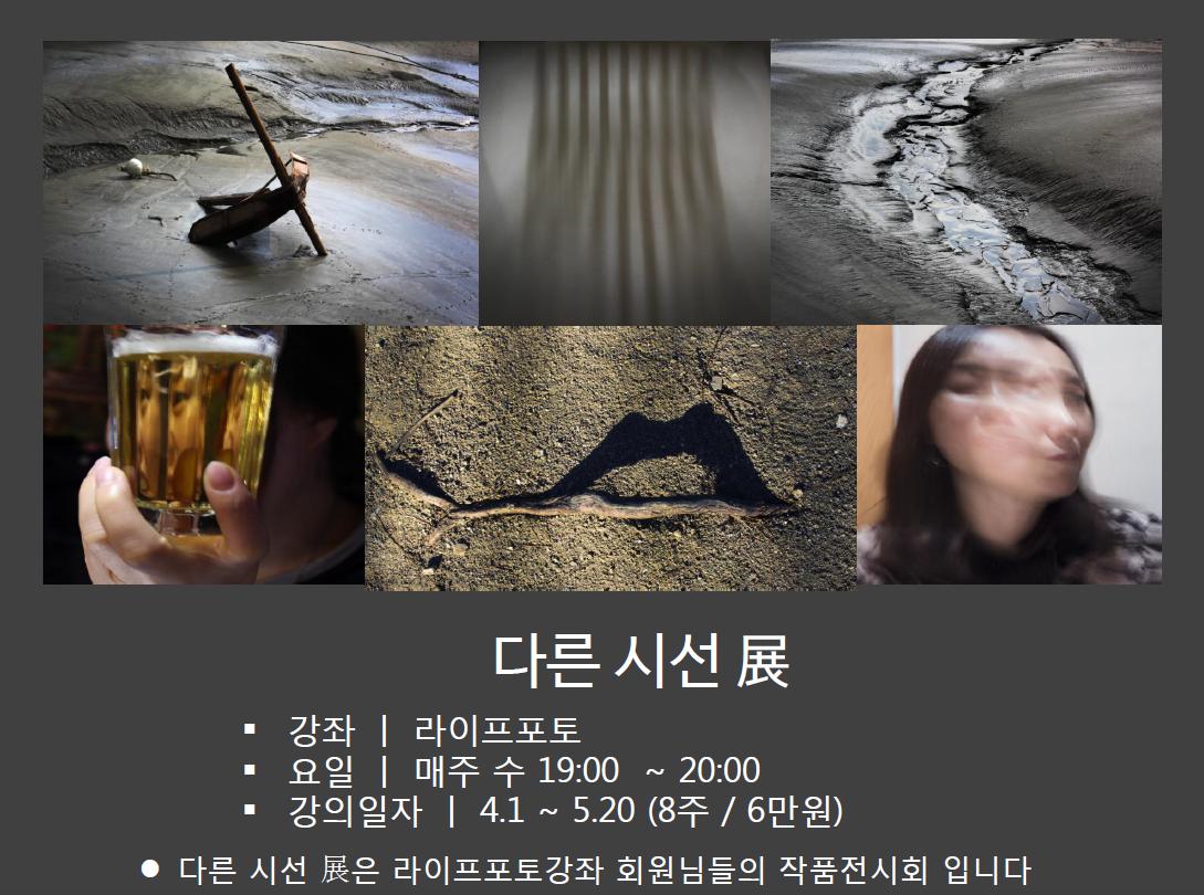 다른시선전 포스터.JPG
